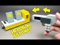 Как сделать Игровой Автомат Тир из Лего