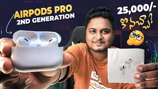 Apple AirPods Pro 2 Unboxing & Review | 2nd Gen Features | in Telugu | Apple AirPods | suhas tech