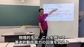 動画で体験！模擬授業（理学療法学科編）第二弾 -多摩リハビリテーション学院専門学校