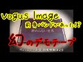 Vogus Image前身バンドがあった!?幻のデモテープMiserable【ヴィジュアル系音源博物館#20】