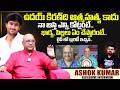 Actor Ashok Kumar Exclusive Interview | Telugu Interview | Ashok Kumar | SumanTV Exclusive