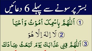 6 Duain Bister P Sone Ki La ilaha illallah | Raat Namaz me Sone Ki Dua screenshot 3