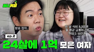 짠테크계의 끝판왕 | 머니키퍼 | 황현희 | 자취린이 | EP.2