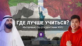 Обучение в New York University в Шанхае и Абу-Даби на Data Science