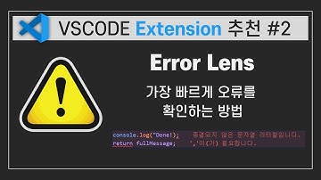 [VSCode Extension] 2. Error Lens