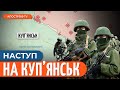 НАСТУП ворога на Сході / СИТУАЦІЯ навколо Бахмута / ОБОРОНА Авдіївки // Погорілий