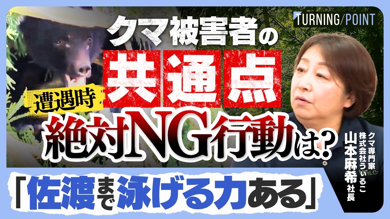 クマ専門家①】「人間は逃げられない」足が速く木登り・泳ぎも得意