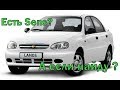 Daewoo есть Sens? А если найду ?Дэу Lanos Ланос или сенс.