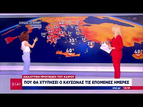 Αναλυτική πρόγνωση του καιρού –Που θα χτυπήσει ο καύσωνας τις επόμενες ημέρες |Ειδήσεις | 22/07/2023