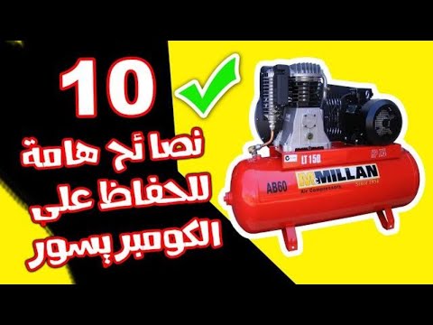 فيديو: هل يجب وضع الزيت في ضاغط الهواء؟