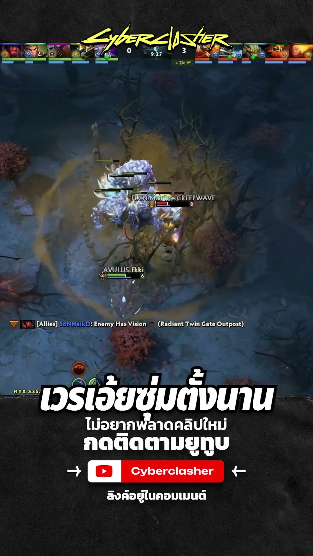 เวรเอ้ยซุ่มตั้งนาน