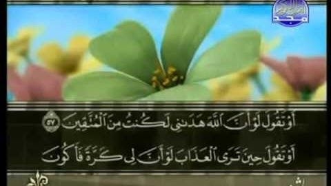 القران الكريم|الجزء الرابع والعشرون (24)|الشيخ سعد الغامدى