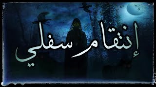 رجل ينتقم لإبنه بعد ما فعله به كيان سفلي مسلط عليه من زميل له في العمل بعد خلاف تطور إلى هلاك للجميع