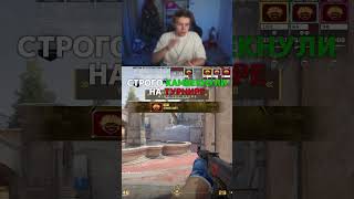 twitch: strogo | ОВЕРДРАЙВ В ТИЛЬТЕ ЛИВНУЛ НА ПОСЛЕДНЕМ РАУНДЕ | #cs2 #strogo #twitch #highlights