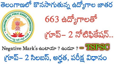 TSPSC Group-2 Notifications 2022 || TS Group- 2 Syllabus Exam Pattern Eligibility Full Details 2022