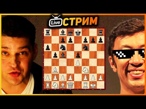 Вариант Юртаева | Часть 1 | Влад Ткачев, Муртас Кажгалеев | ШАХМАТЫ СТРИМ