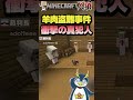 マイクラ人狼でとんでもない事件が起きた #マインクラフト #Minecraft #人狼