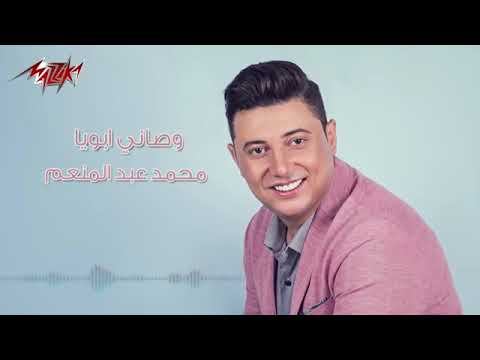 محمد عبد المنعم وصاني ابوياااا ولد الغلابه