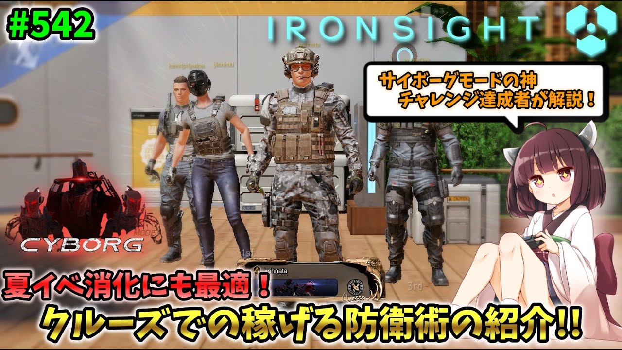 Ironsight プランbを使え クルーズでの稼げる防衛術を紹介 Cyborg Mode Part542 アイアンサイト Voiceroid 東北きりたん 実況 旅