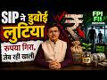 SIP Investment Weakening #Rupee, Are #MutualFund #sip Becoming an Exit Route for #foreigninvestors ?