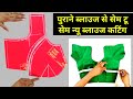        katori cut blouse cutting full tutorial parag boutique