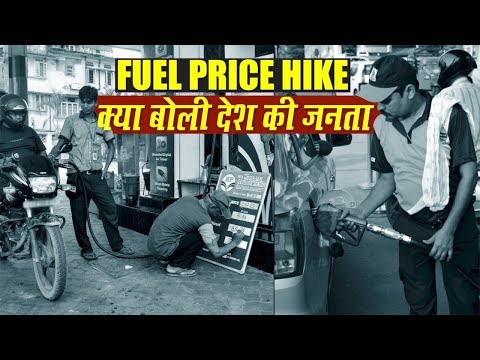 Budget 2019: Petrol और Diesel की कीमतों पर हुई बढ़ोत्तरी पर देश की राय