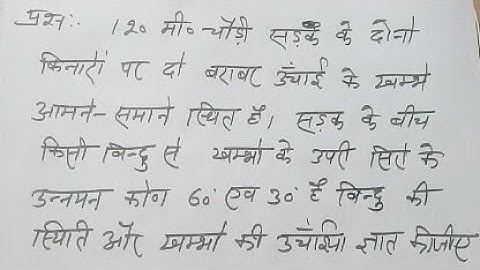 UP Polytechnic( Math)  Height and Distance Ka Question