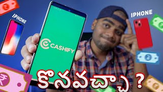 Cashifyలో  Mobiles కొనవచ్చా? || Iphones Buying in Cashify ||Hands-on Review in telugu || 2024