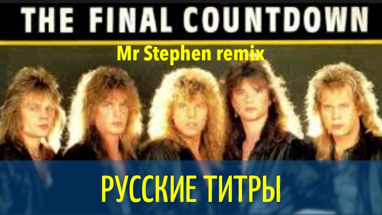 The final countdown remix