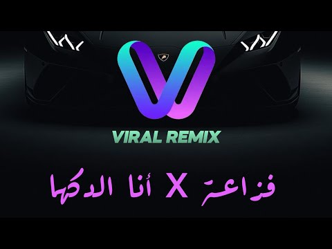 ريمكس فزاعة