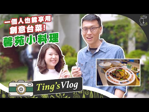 一個人也能吃？台中當地人狂推的米其林必比登臺菜｜克里斯丁vlog