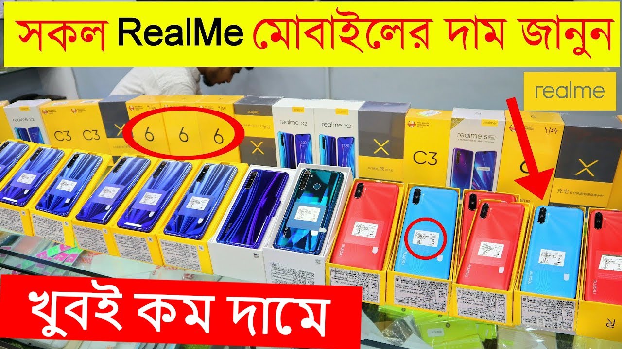 Download সকল RealMe 📱 মোবাইলের দাম জানুন 🔥 All Realme Mobile Price in Bangladesh 2020