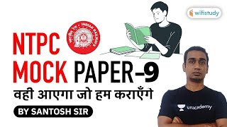 4:00 PM - RRB NTPC 2020 | Maths by Santosh Kumar | NTPC Mock Paper - 9