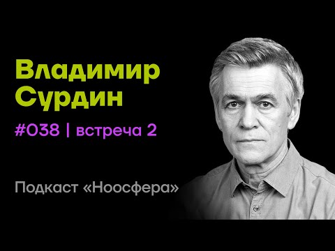 Владимир Сурдин: Темная материя и темная энергия | Подкаст «Ноосфера» #038