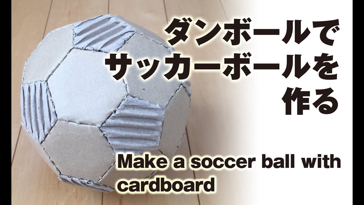 前者 コート 処理する ダンボール サッカー Kanko Nango Jp