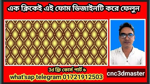 3d খাটের ফোম ডিজাইন আর্টক্যাম| 3d foam design in Artcam|3d bed design Artcam 2018|3d Design Artcam|