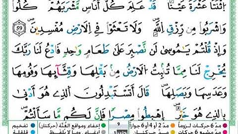 سوره البقرة صفحه 9