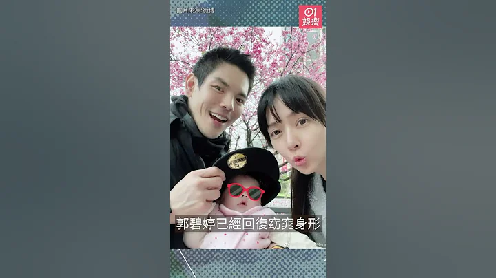 向佐首曬一家三口合照郭碧婷極速修身　向太宅放大型年花裝飾 - 天天要聞