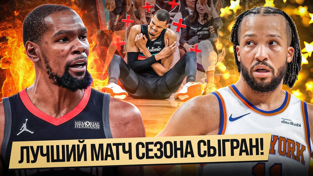 ДЮРАНТ И БРАНСОН В КЛАТЧЕ /  БОЛЬШАЯ ЗВЕЗДА ПОЛУЧИЛА ТРАВМУ?