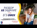 12 задание ЕГЭ 2021 математика профиль |3 тип| Нахождение точки минимума функции| РуРепетитор