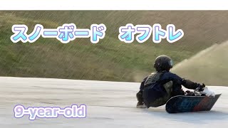 スノーボードキッズ 9才オフトレ　サマーゲレンデ　SRWskate