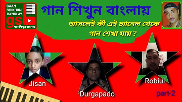 ভক্তদের গাওয়া গান-২; Gaan Shikhun Banglay; গান শিখুন বাংলায়; Learn Music in Bangla; gsb