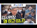 [시선집중][뉴스세개] ‘코로나19 의심 탈북민 다시 월북’…北 “개성 봉쇄”/법원, 이동재 휴대폰‧노트북 …