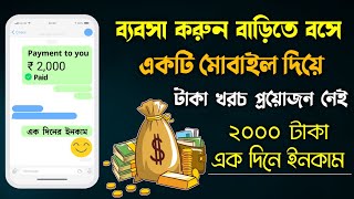 Work from home business idea | small business ideas | business ideas bangla | Reselling business screenshot 5