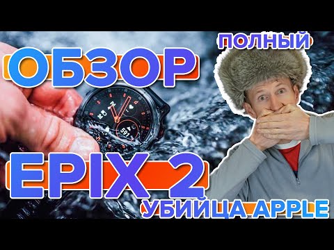 Обзор умных часов Garmin Epix Gen 2, сравнение с Fenix 7 | Новинка 2022. Настройка, функции, тесты.