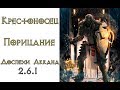 Diablo 3: ТОП Крестоносец (110 ВП) Порицание в сете Доспехи Аккана 2.6.1