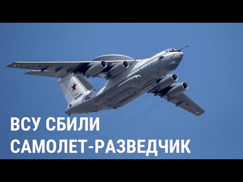 Видео: ВСУ сбили уникальный российский разведчик А-50. Что это за самолет?