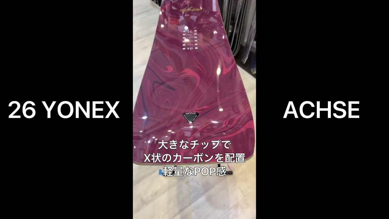 軽量でPOPな操作感！メンズ スノーボード 板 147cm YONEX ACHSE