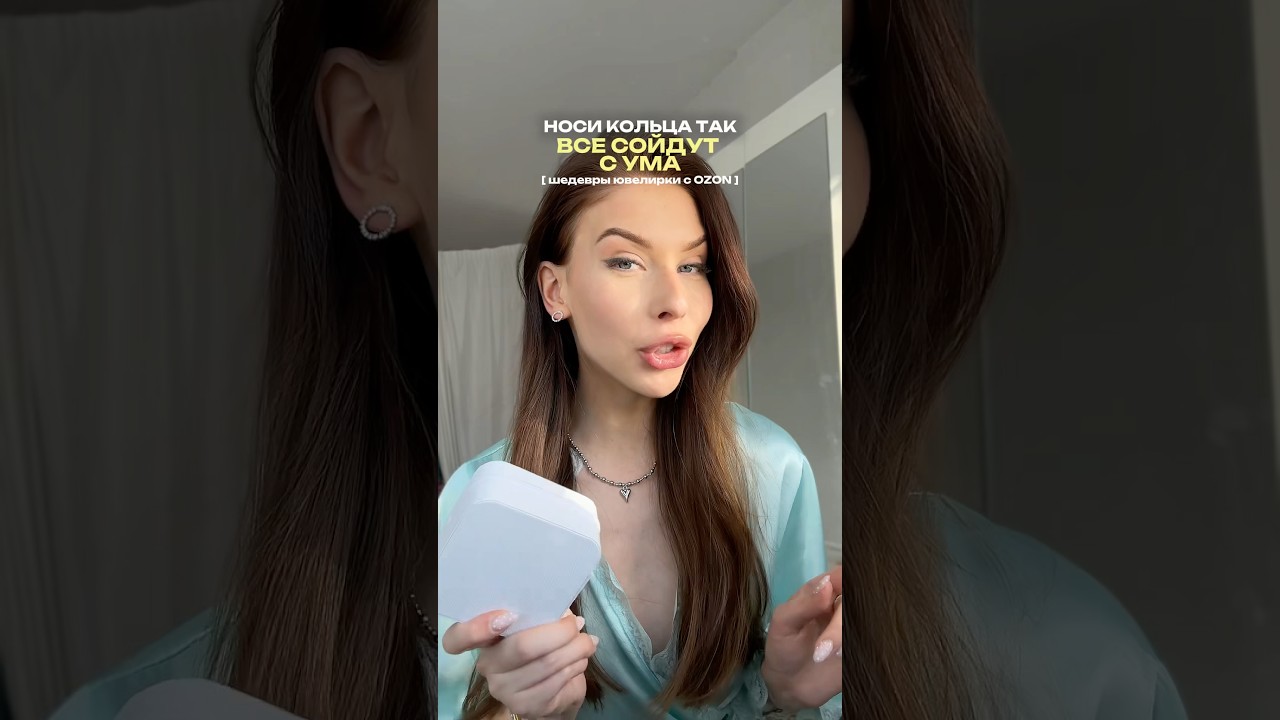 Сумасшедший способ носить кольца! Шедевры с OZON артикулы в комментах 