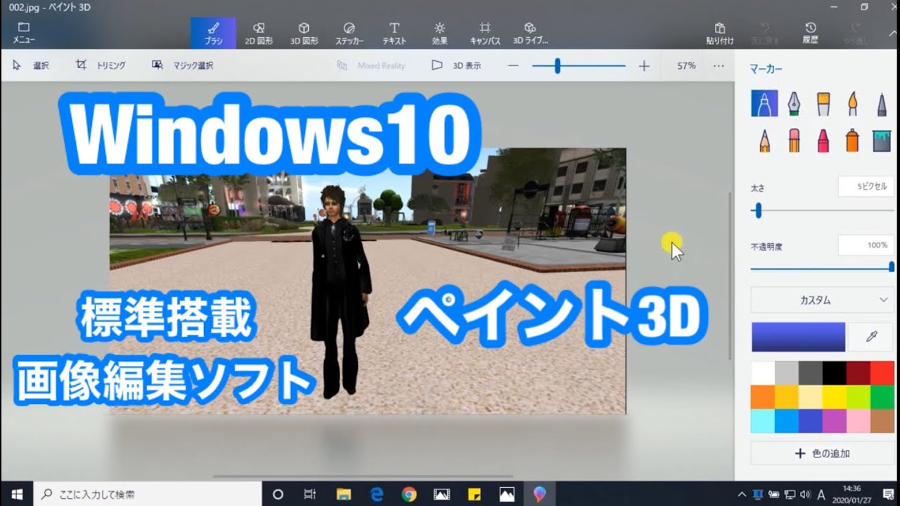 Windows10 で 標準搭載 されている 画像編集ソフト ペイント3dの 便利な使い方 切り抜き 画像合成に使える Youtube